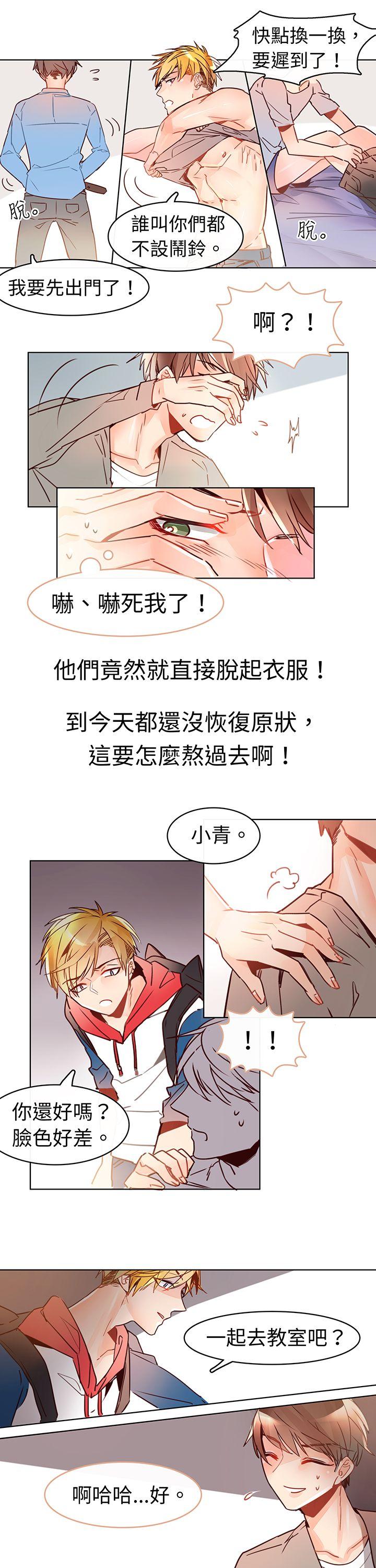 《危险交换(完结)》漫画最新章节危险交换(完结)-第六话免费下拉式在线观看章节第【10】张图片