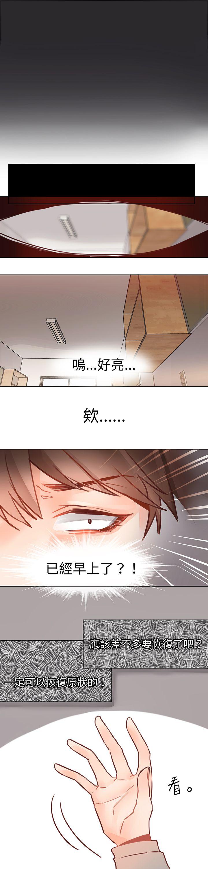 《危险交换(完结)》漫画最新章节危险交换(完结)-第六话免费下拉式在线观看章节第【8】张图片