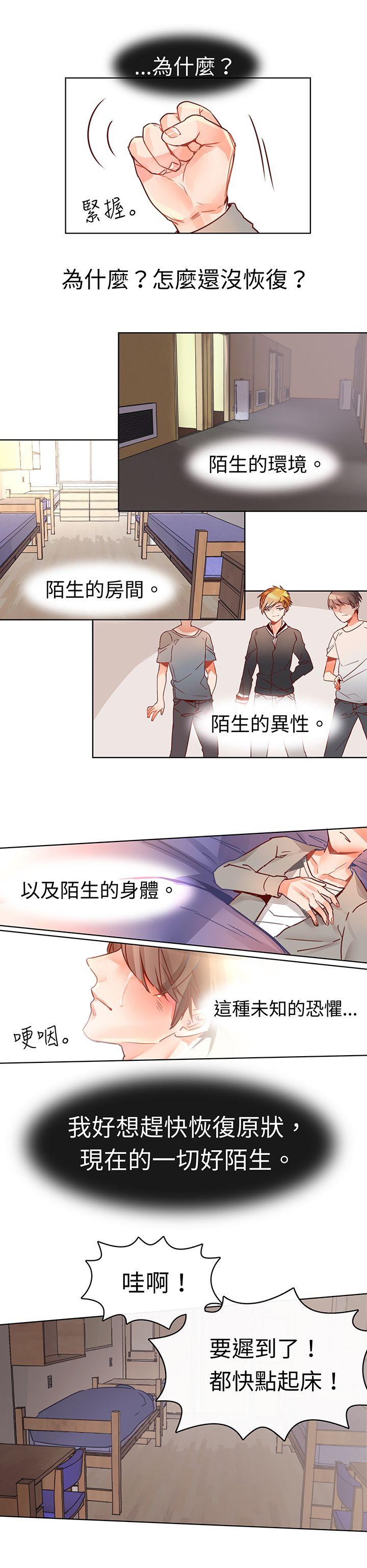 《危险交换(完结)》漫画最新章节危险交换(完结)-第六话免费下拉式在线观看章节第【9】张图片