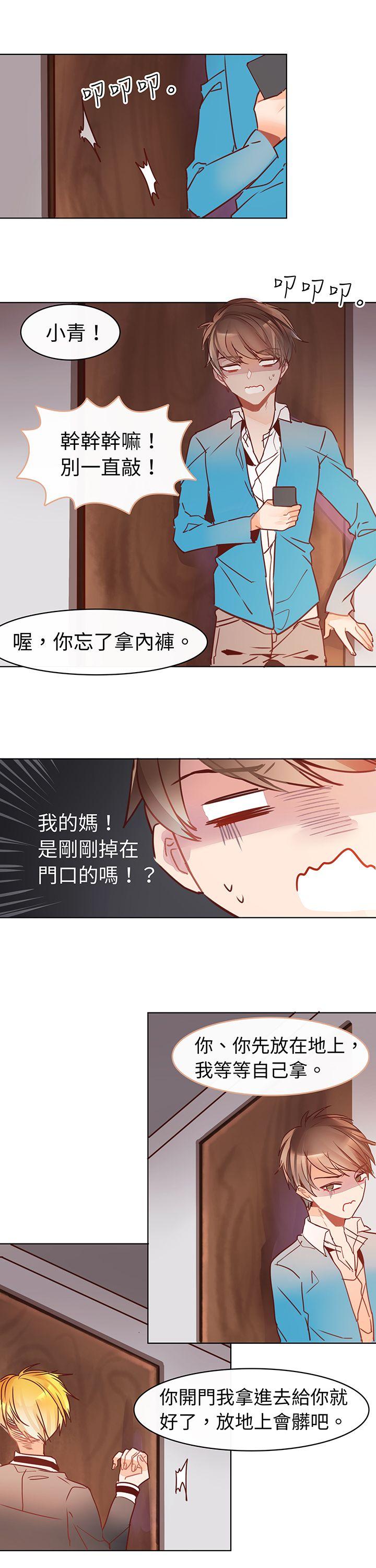 《危险交换(完结)》漫画最新章节危险交换(完结)-第六话免费下拉式在线观看章节第【5】张图片