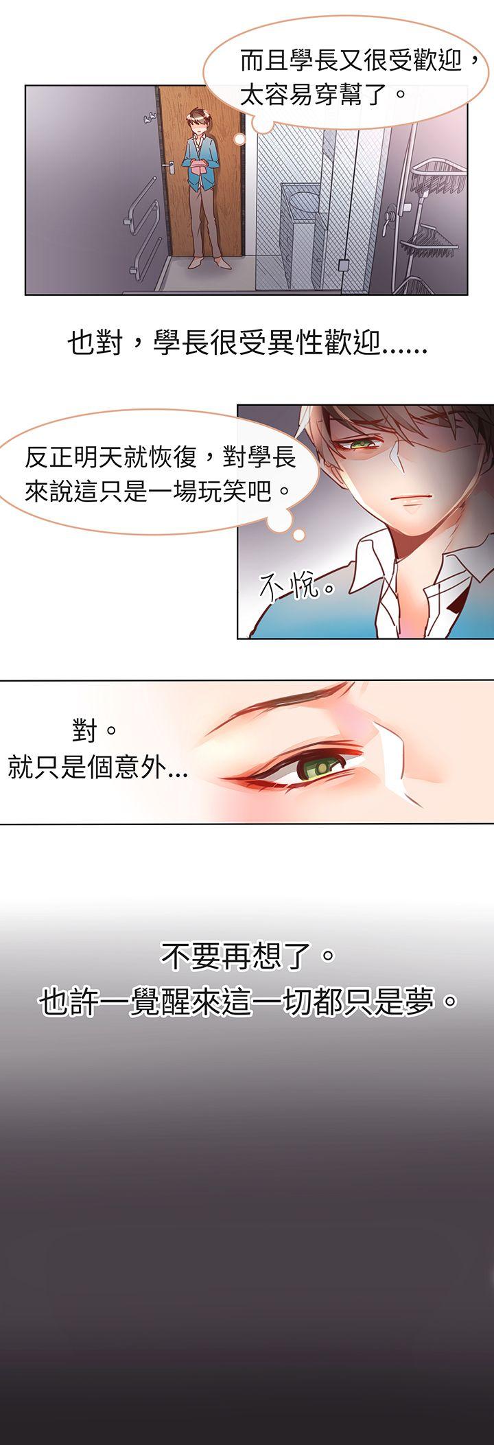 《危险交换(完结)》漫画最新章节危险交换(完结)-第六话免费下拉式在线观看章节第【7】张图片