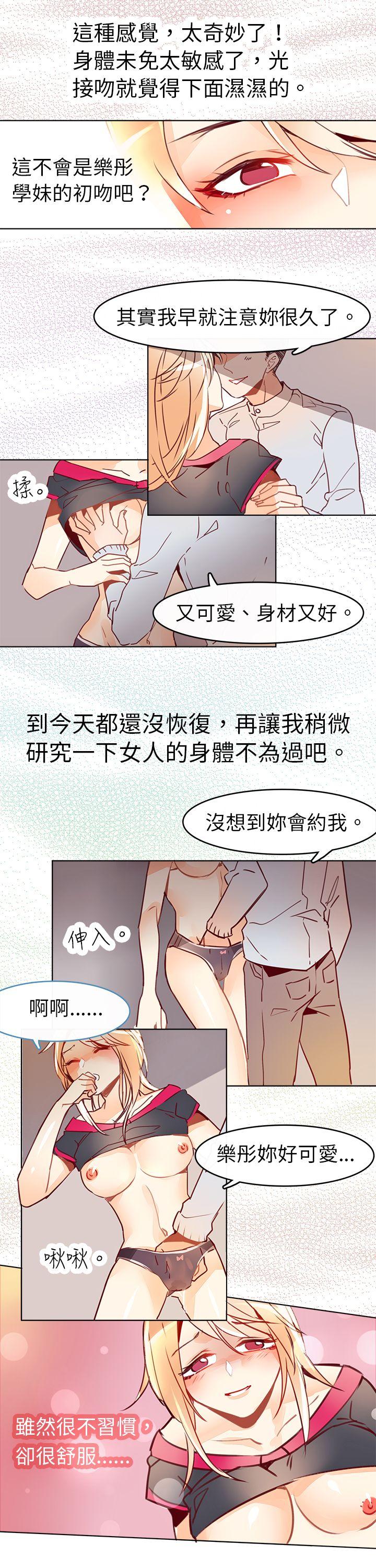 《危险交换(完结)》漫画最新章节危险交换(完结)-第七话免费下拉式在线观看章节第【8】张图片