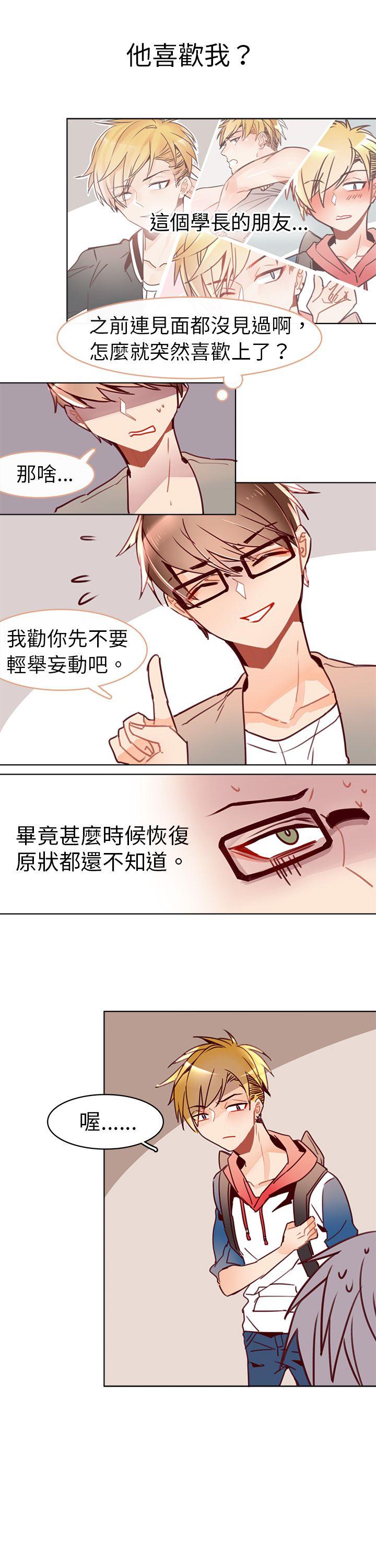 《危险交换(完结)》漫画最新章节危险交换(完结)-第九话免费下拉式在线观看章节第【5】张图片