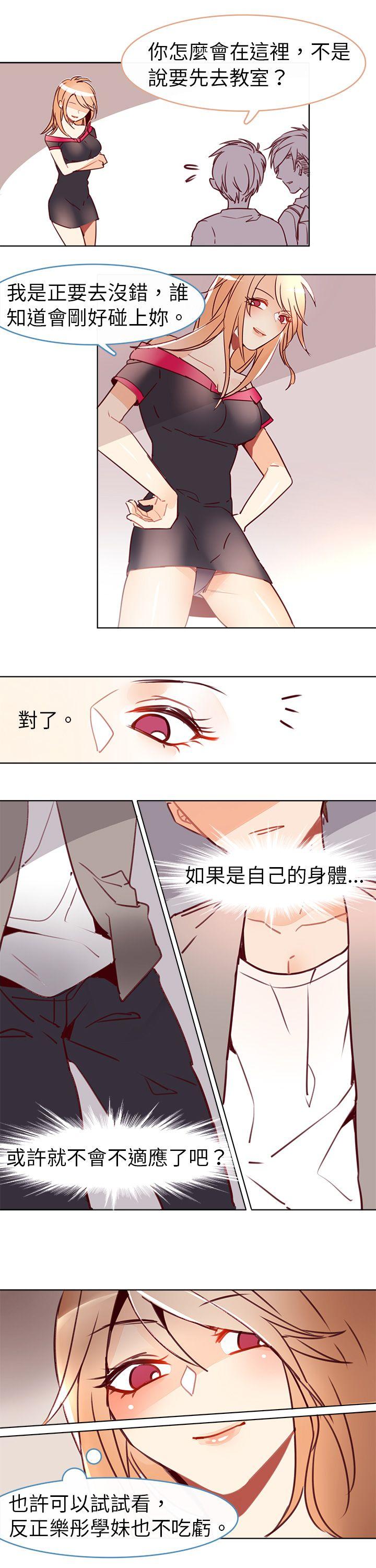 《危险交换(完结)》漫画最新章节危险交换(完结)-第九话免费下拉式在线观看章节第【2】张图片