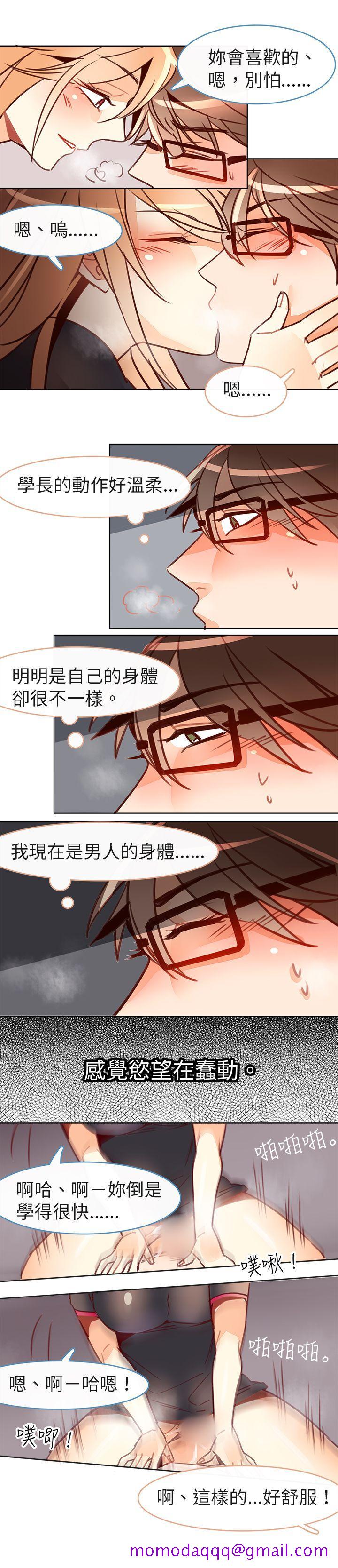 《危险交换(完结)》漫画最新章节危险交换(完结)-第十二话免费下拉式在线观看章节第【6】张图片