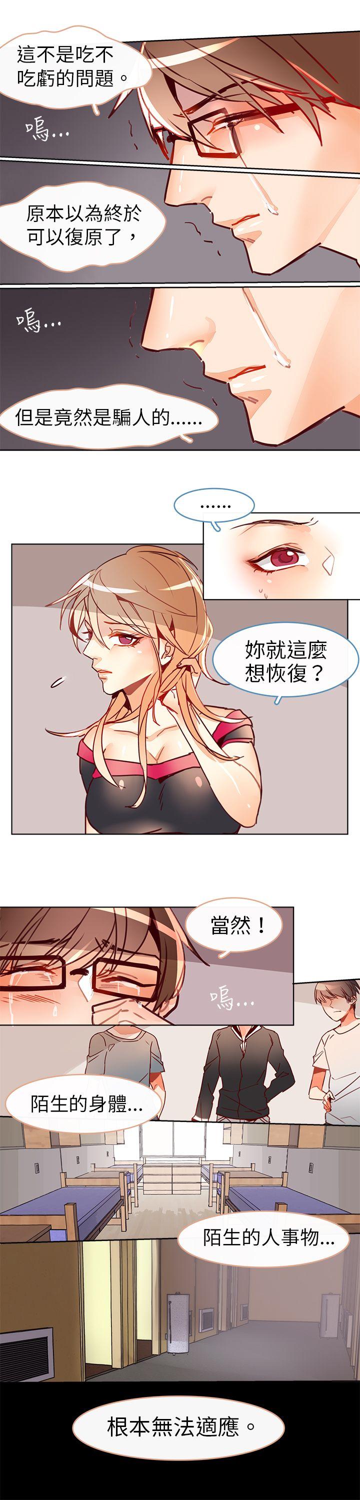 《危险交换(完结)》漫画最新章节危险交换(完结)-第十三话免费下拉式在线观看章节第【4】张图片