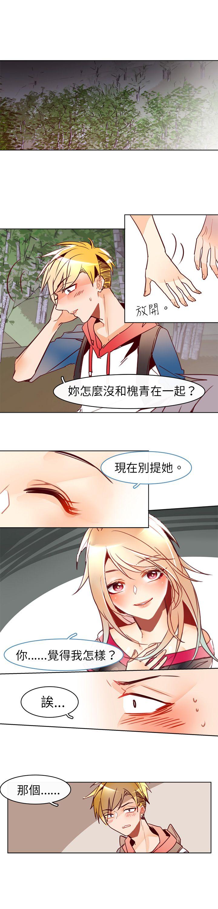 《危险交换(完结)》漫画最新章节危险交换(完结)-第十四话免费下拉式在线观看章节第【2】张图片