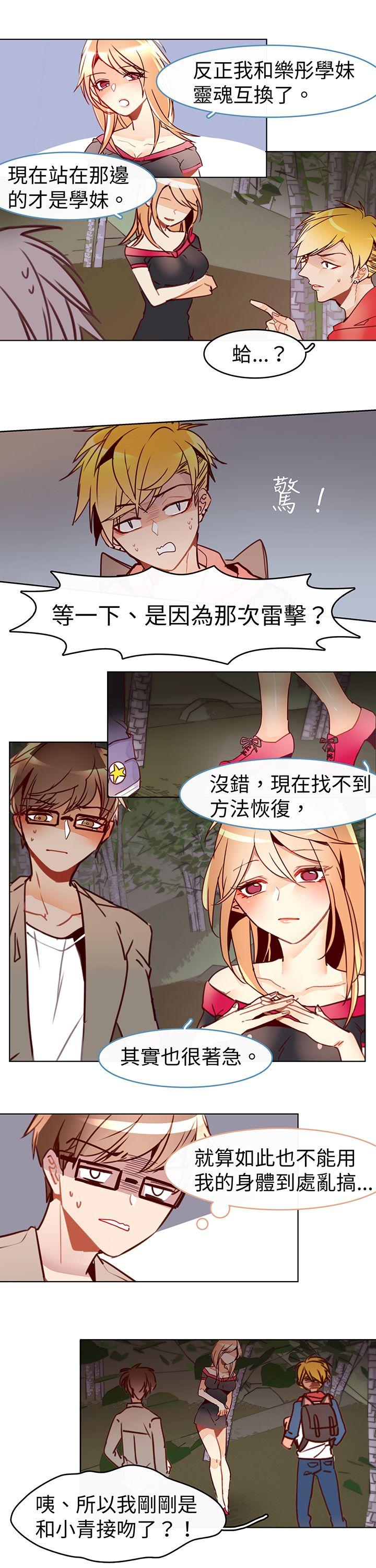 《危险交换(完结)》漫画最新章节危险交换(完结)-第十五话免费下拉式在线观看章节第【4】张图片