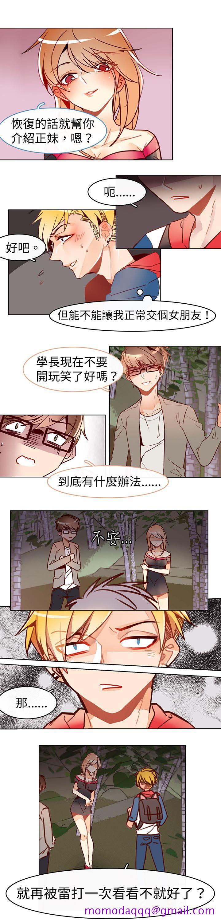 《危险交换(完结)》漫画最新章节危险交换(完结)-第十五话免费下拉式在线观看章节第【6】张图片