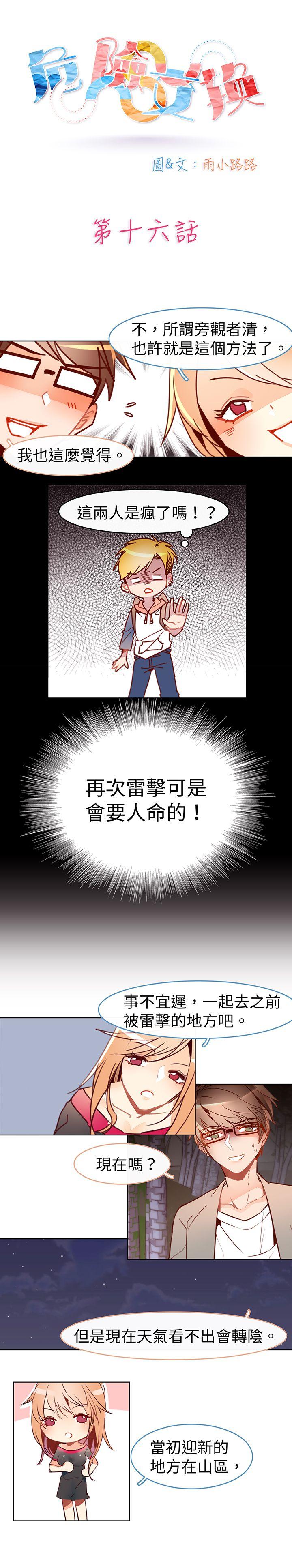 《危险交换(完结)》漫画最新章节危险交换(完结)-第十六话免费下拉式在线观看章节第【1】张图片