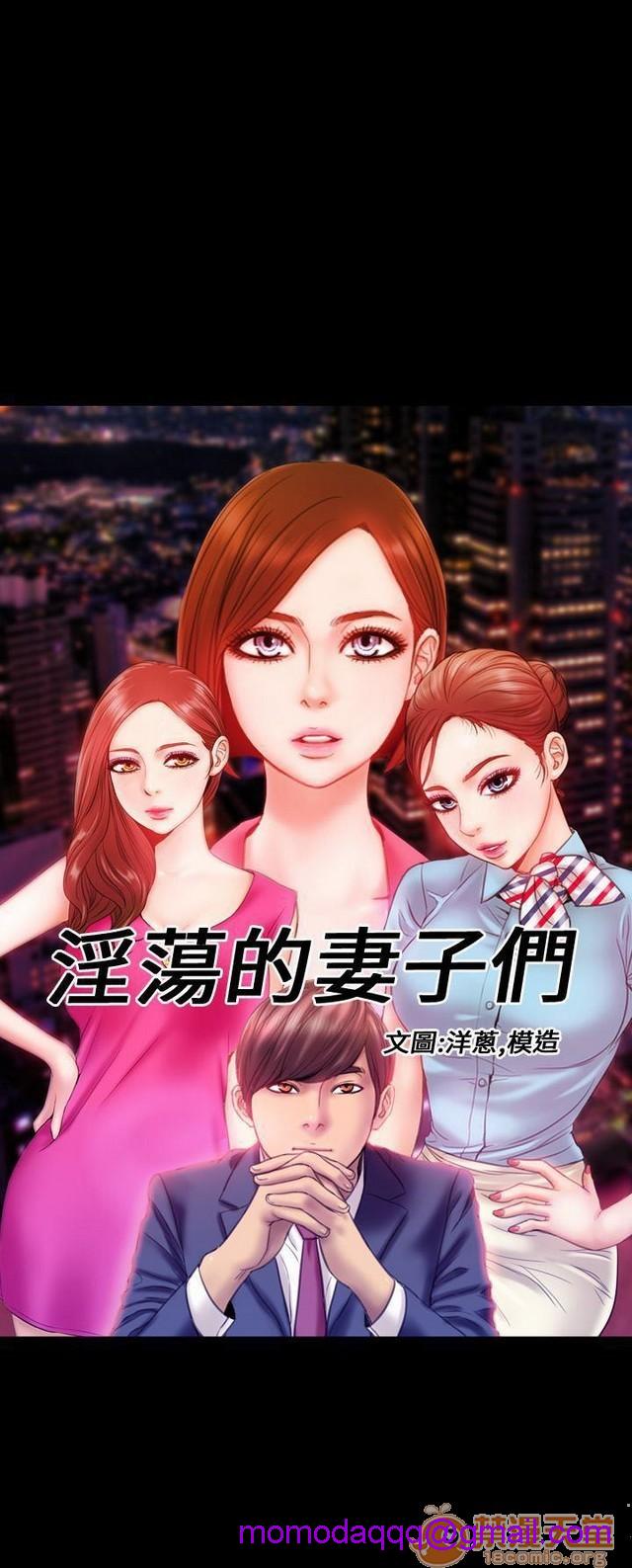 《MY WIVES 淫荡的妻子们|完结》漫画最新章节MY WIVES 淫荡的妻子们|完结-第3话 P3 免费下拉式在线观看章节第【154】张图片