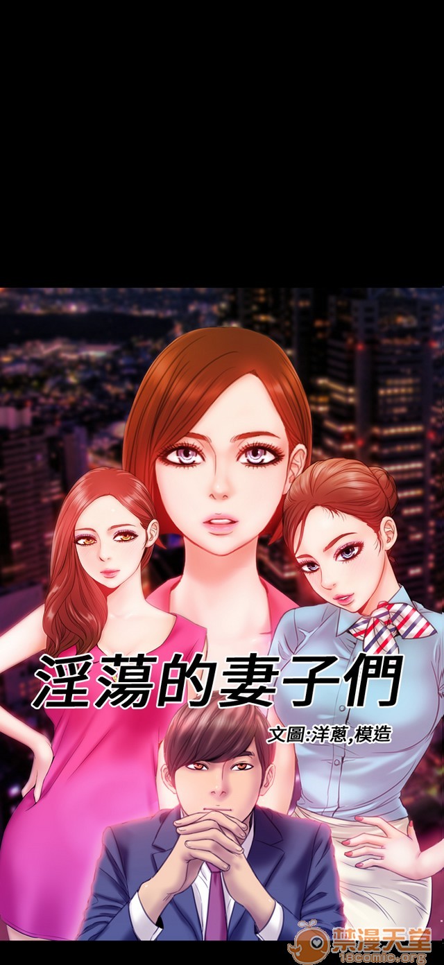 MY WIVES 淫荡的妻子们|完结[h漫]-MY WIVES 淫荡的妻子们|完结-第3話 P3 全彩韩漫标签