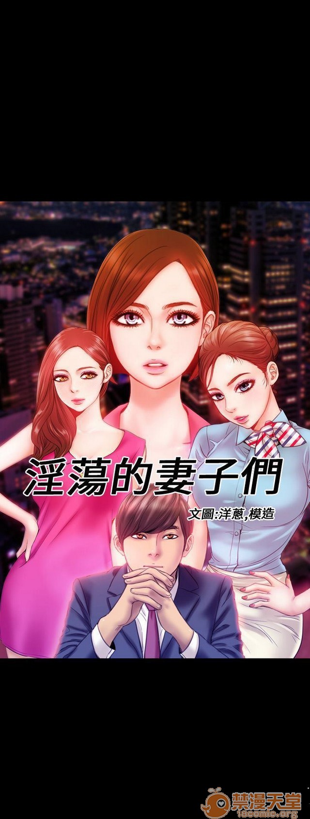 《MY WIVES 淫荡的妻子们|完结》漫画最新章节MY WIVES 淫荡的妻子们|完结-第3话 P3 免费下拉式在线观看章节第【258】张图片