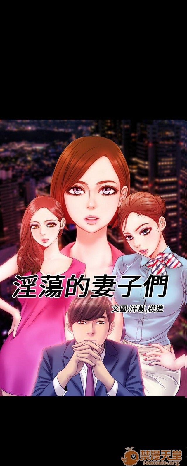 《MY WIVES 淫荡的妻子们|完结》漫画最新章节MY WIVES 淫荡的妻子们|完结-第3话 P3 免费下拉式在线观看章节第【202】张图片