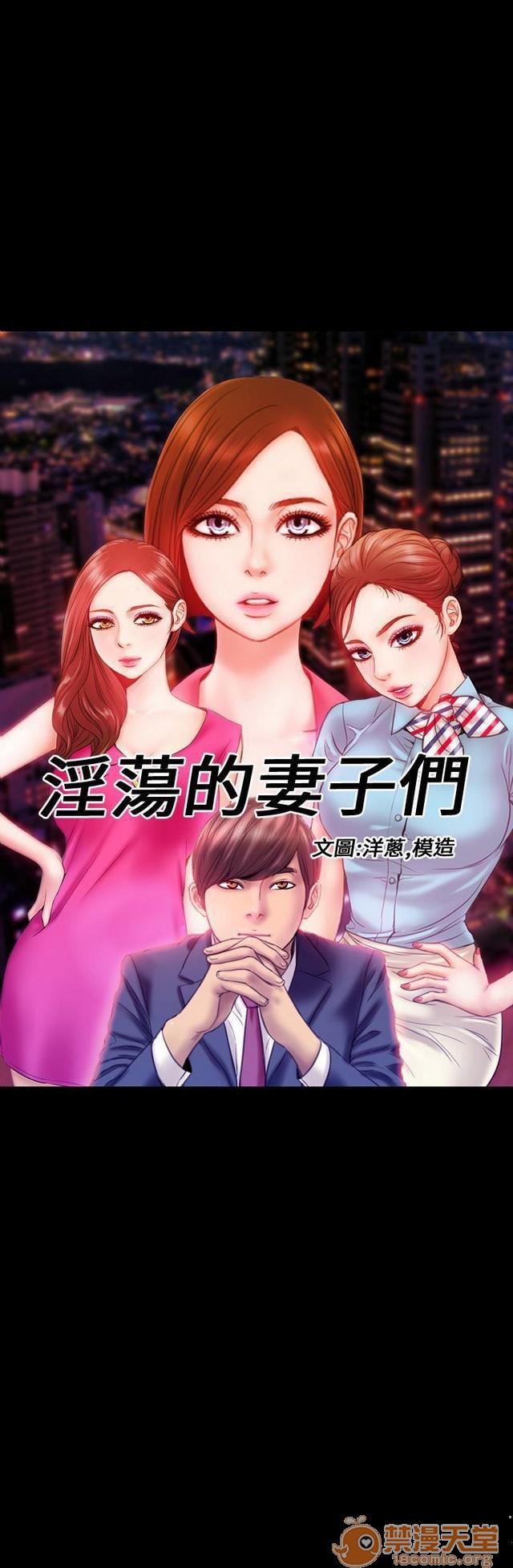 《MY WIVES 淫荡的妻子们|完结》漫画最新章节MY WIVES 淫荡的妻子们|完结-第3话 P3 免费下拉式在线观看章节第【113】张图片