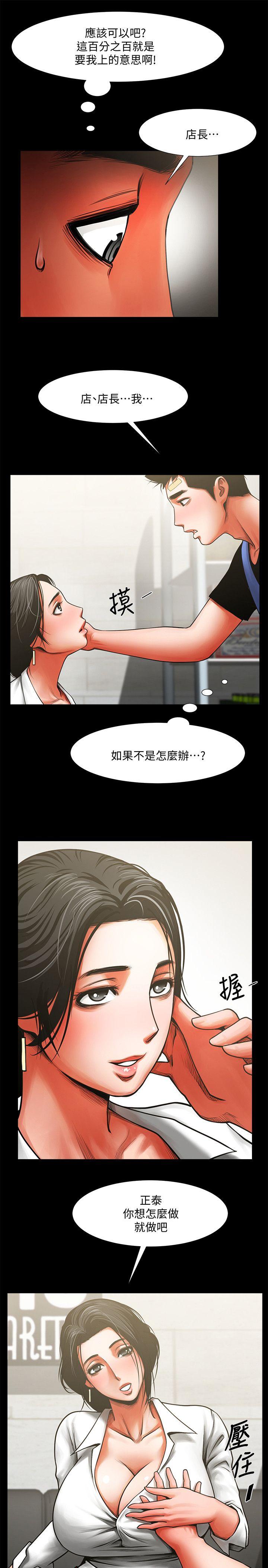 《共享情人》漫画最新章节共享情人-第8话 - 店长的诱惑免费下拉式在线观看章节第【16】张图片