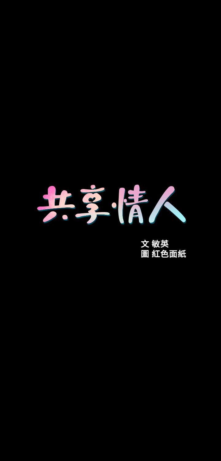 共享情人[抖漫]-共享情人-第9話 - 正泰的禁忌快感全彩韩漫标签