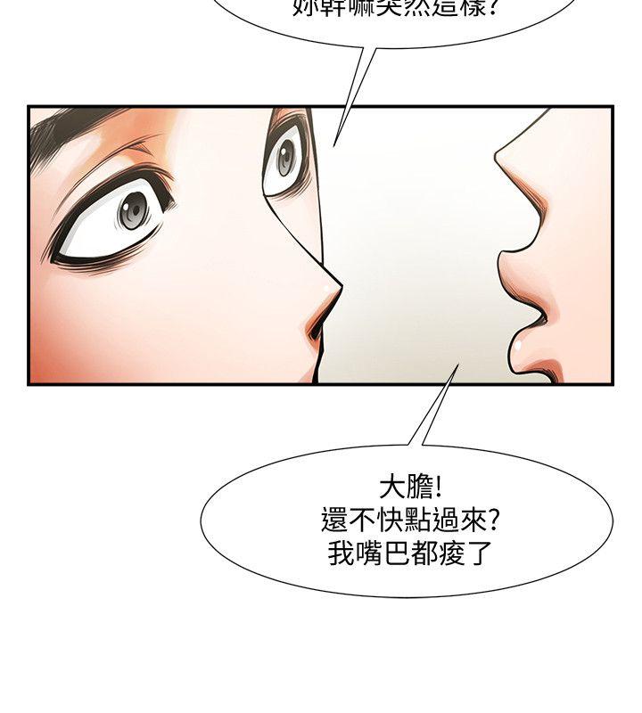 《共享情人》漫画最新章节共享情人-第13话 - 银夏的惊喜免费下拉式在线观看章节第【24】张图片