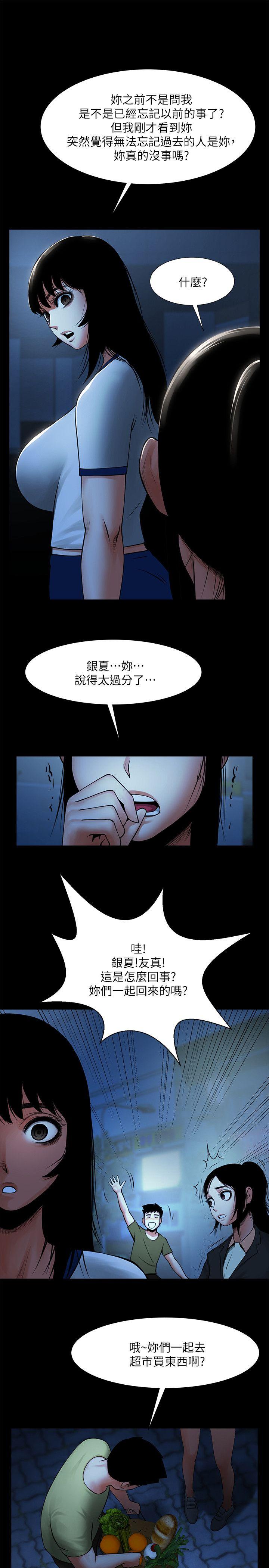 《共享情人》漫画最新章节共享情人-第16话-不亚于友真的银夏免费下拉式在线观看章节第【10】张图片