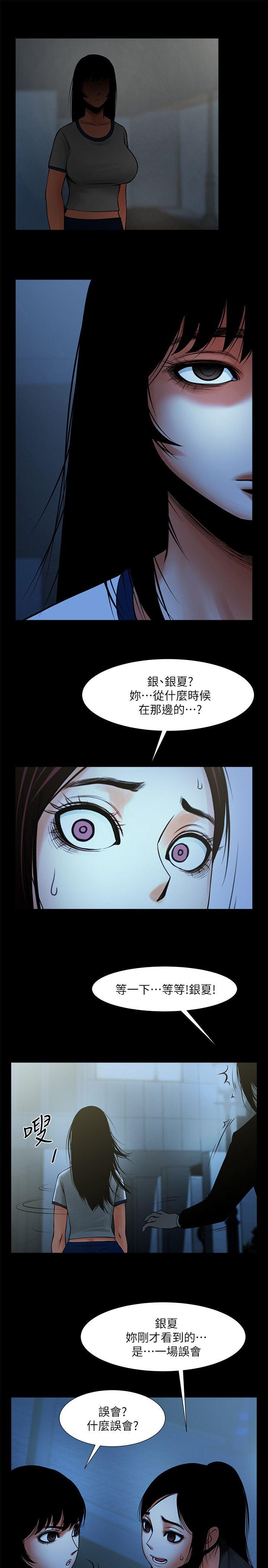 《共享情人》漫画最新章节共享情人-第16话-不亚于友真的银夏免费下拉式在线观看章节第【7】张图片