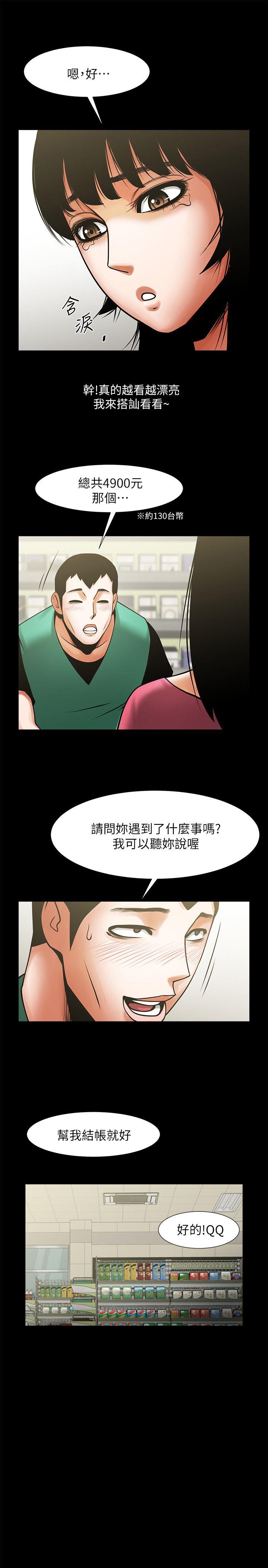 《共享情人》漫画最新章节共享情人-第20话-店长高超的撩人技巧免费下拉式在线观看章节第【29】张图片