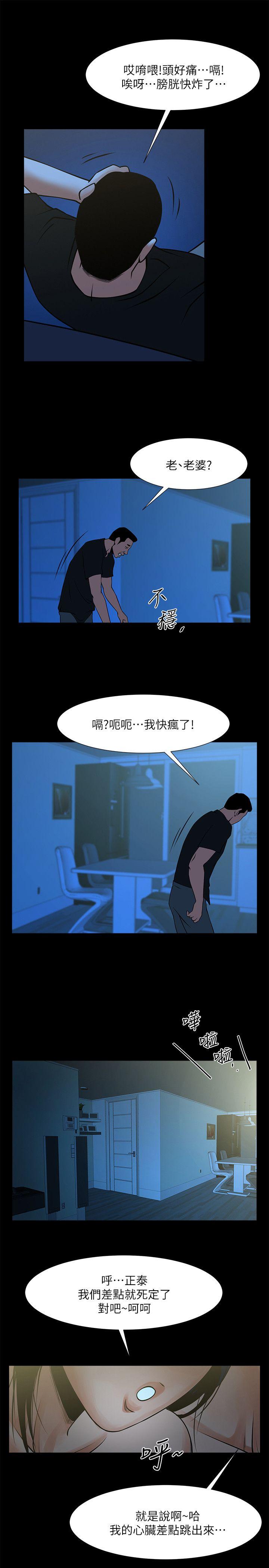 《共享情人》漫画最新章节共享情人-第23话-劈腿后的决心免费下拉式在线观看章节第【8】张图片