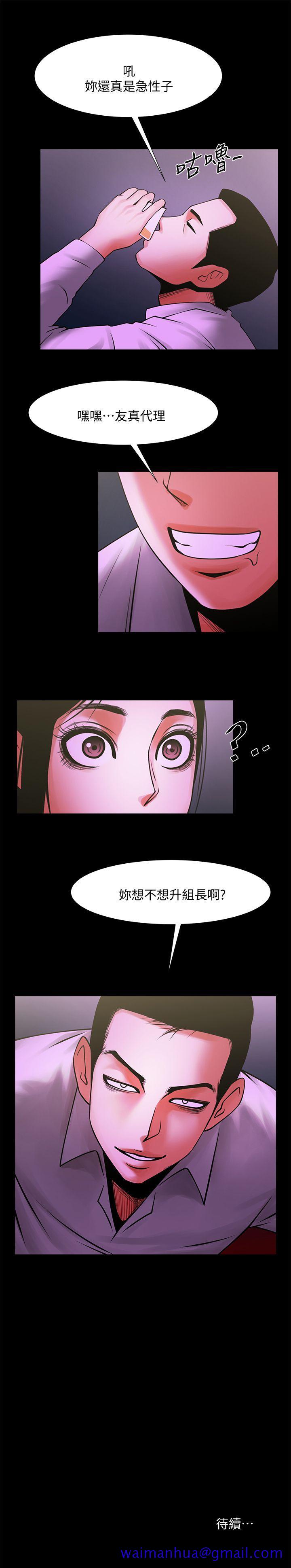 《共享情人》漫画最新章节共享情人-第26话-金课长随便对待友真的原因免费下拉式在线观看章节第【31】张图片