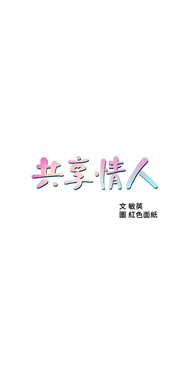 共享情人[h漫]-共享情人-第26話-金課長隨便對待友真的原因全彩韩漫标签