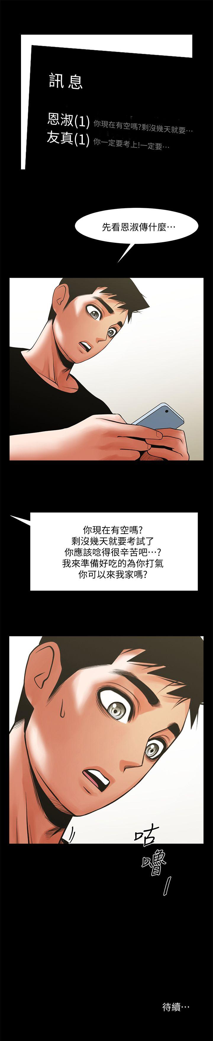 《共享情人》漫画最新章节共享情人-第29话-秘书的莫名干涉免费下拉式在线观看章节第【30】张图片