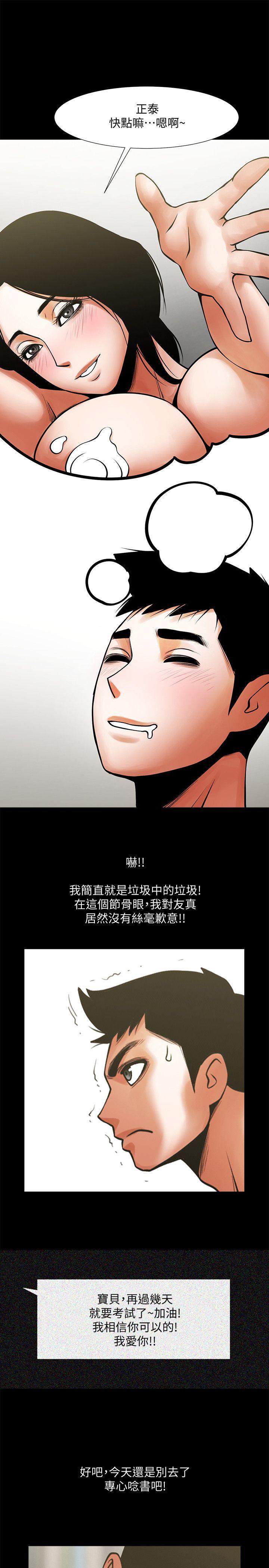 《共享情人》漫画最新章节共享情人-第30话-店长为正泰准备的惊喜免费下拉式在线观看章节第【17】张图片