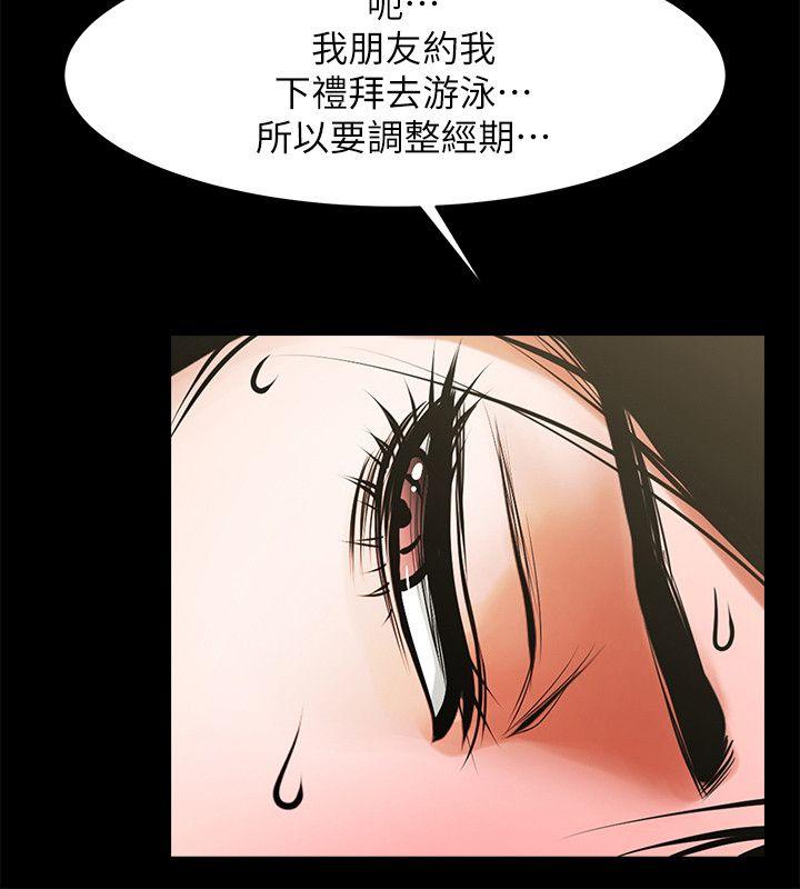 《共享情人》漫画最新章节共享情人-第31话-友真的复杂心情免费下拉式在线观看章节第【31】张图片