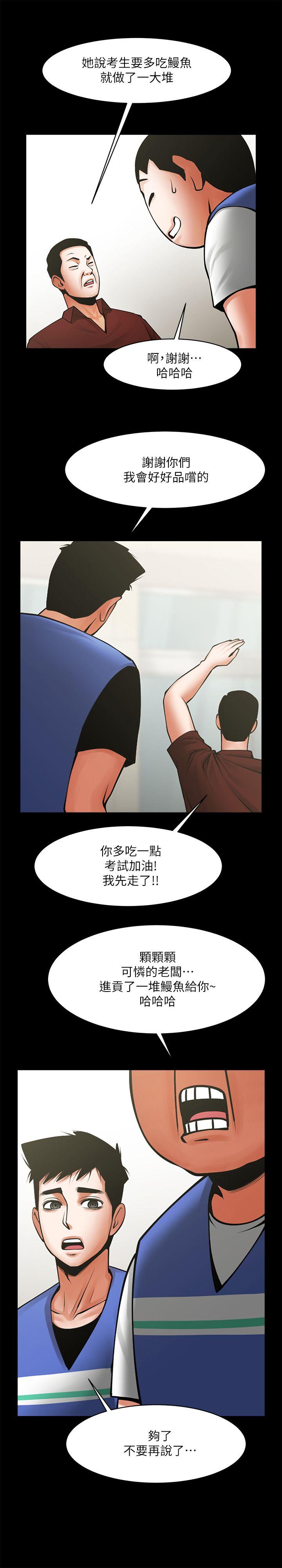 《共享情人》漫画最新章节共享情人-第31话-友真的复杂心情免费下拉式在线观看章节第【9】张图片