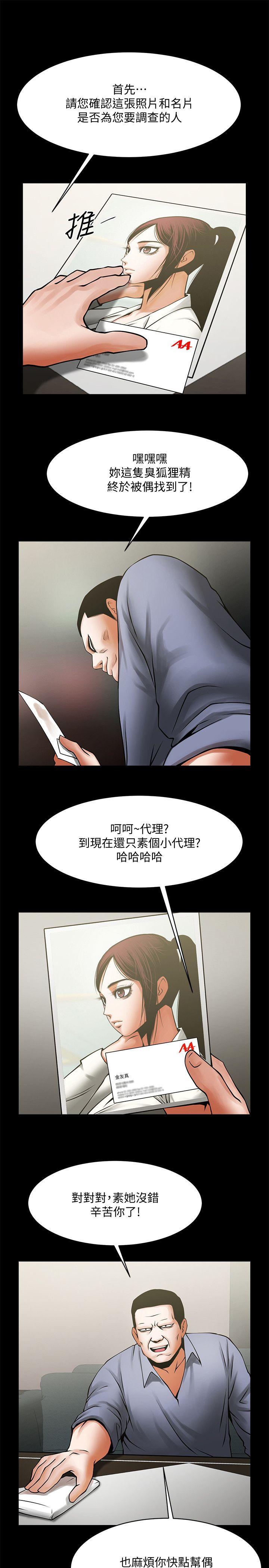 《共享情人》漫画最新章节共享情人-第33话-寻找友真的男人们免费下拉式在线观看章节第【9】张图片