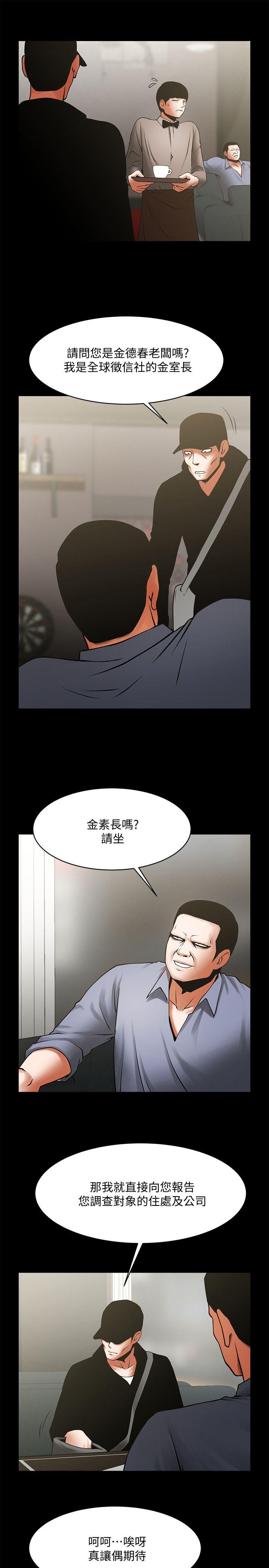 《共享情人》漫画最新章节共享情人-第33话-寻找友真的男人们免费下拉式在线观看章节第【7】张图片