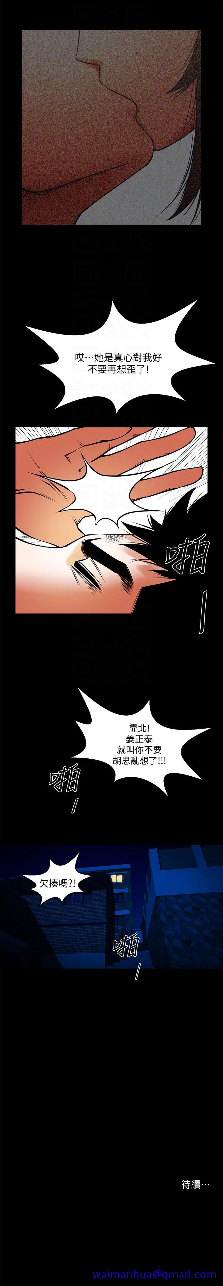 《共享情人》漫画最新章节共享情人-第40话-找上友真的不速之客免费下拉式在线观看章节第【29】张图片