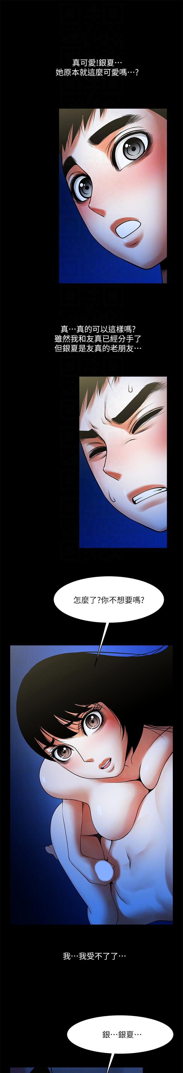 《共享情人》漫画最新章节共享情人-第43话-确认彼此的心意后免费下拉式在线观看章节第【17】张图片