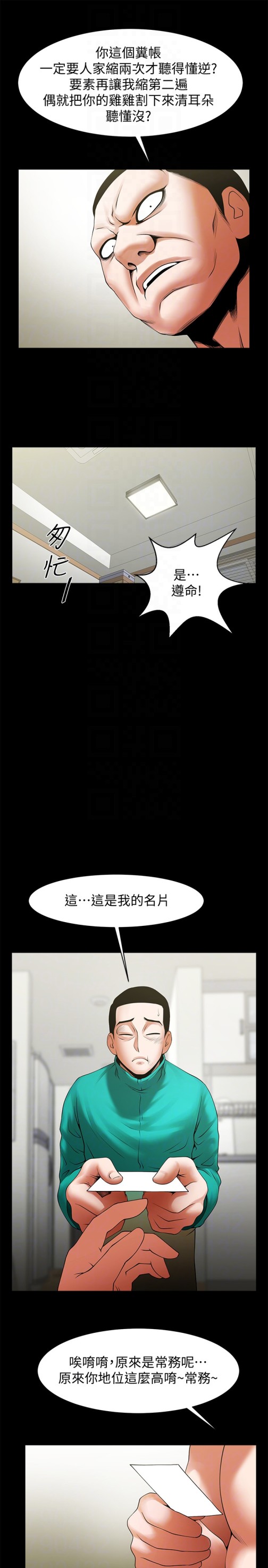 《共享情人》漫画最新章节共享情人-第45话-受制于陌生的彪形大汉免费下拉式在线观看章节第【14】张图片