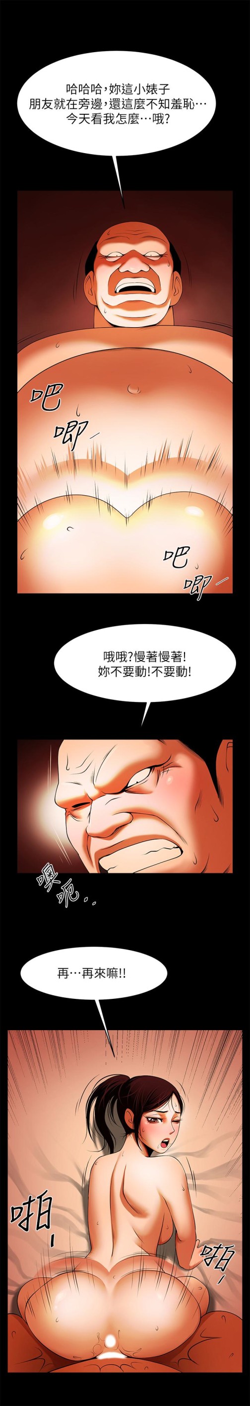 《共享情人》漫画最新章节共享情人-第48话-明白了钱的好滋味免费下拉式在线观看章节第【5】张图片