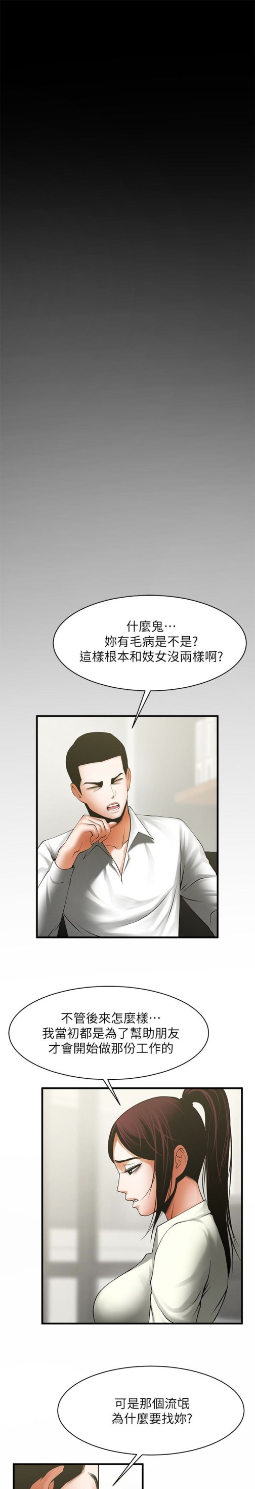 《共享情人》漫画最新章节共享情人-第48话-明白了钱的好滋味免费下拉式在线观看章节第【12】张图片