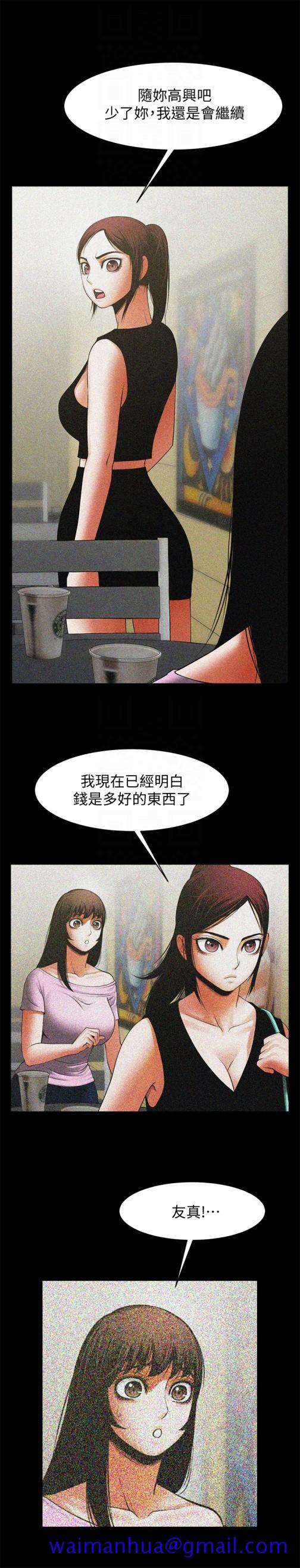 《共享情人》漫画最新章节共享情人-第48话-明白了钱的好滋味免费下拉式在线观看章节第【11】张图片