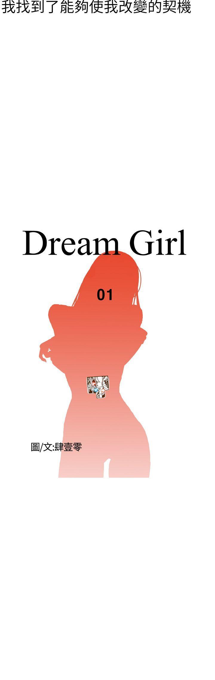 《Dream Girl》漫画最新章节Dream Girl-第1话免费下拉式在线观看章节第【10】张图片