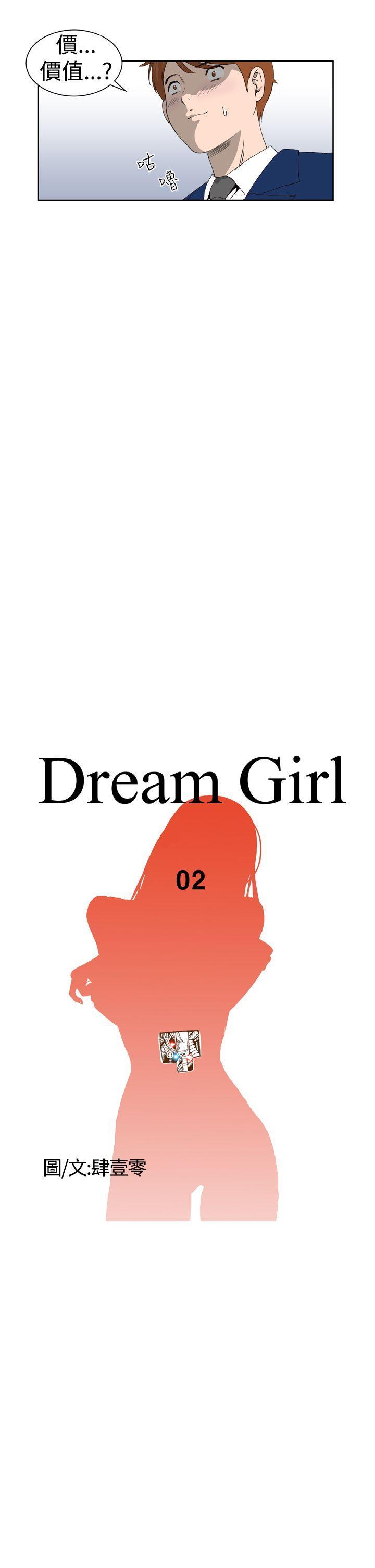 Dream Girl[抖漫]-Dream Girl-第2話全彩韩漫标签