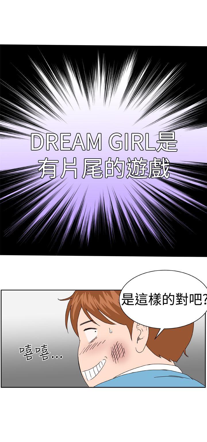 《Dream Girl》漫画最新章节Dream Girl-第3话免费下拉式在线观看章节第【25】张图片