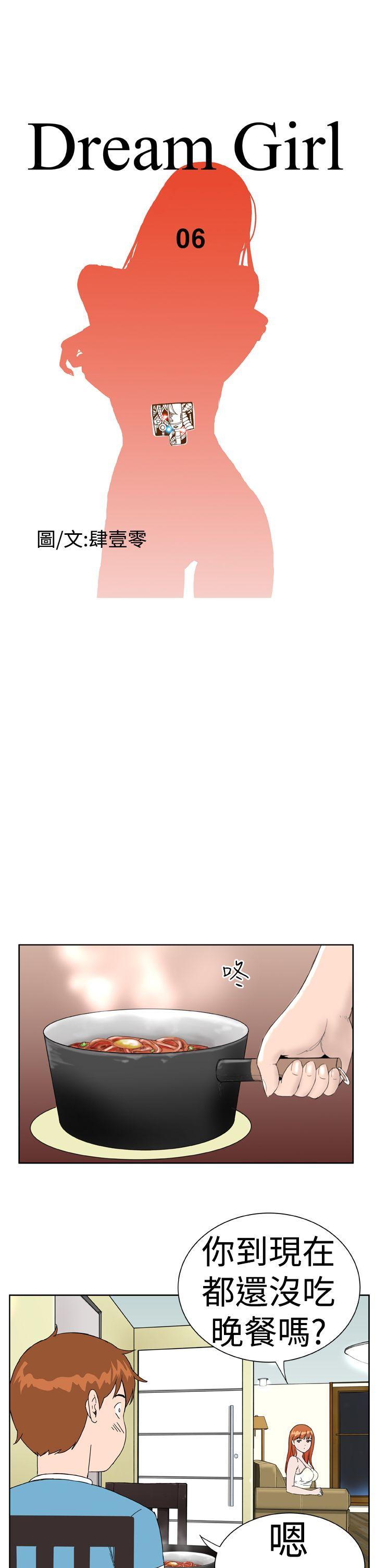 《Dream Girl》漫画最新章节Dream Girl-第6话免费下拉式在线观看章节第【15】张图片