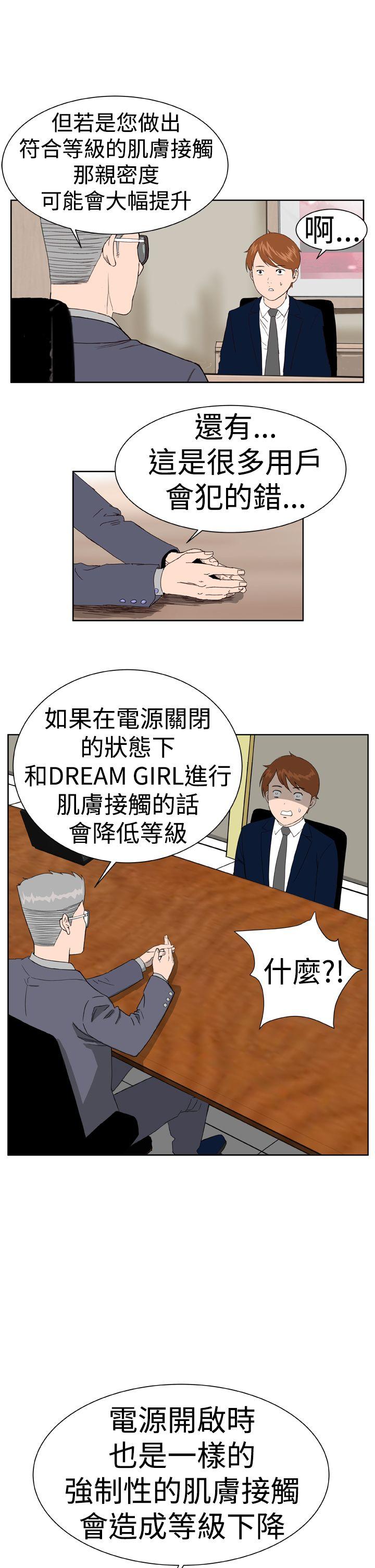 《Dream Girl》漫画最新章节Dream Girl-第7话免费下拉式在线观看章节第【23】张图片