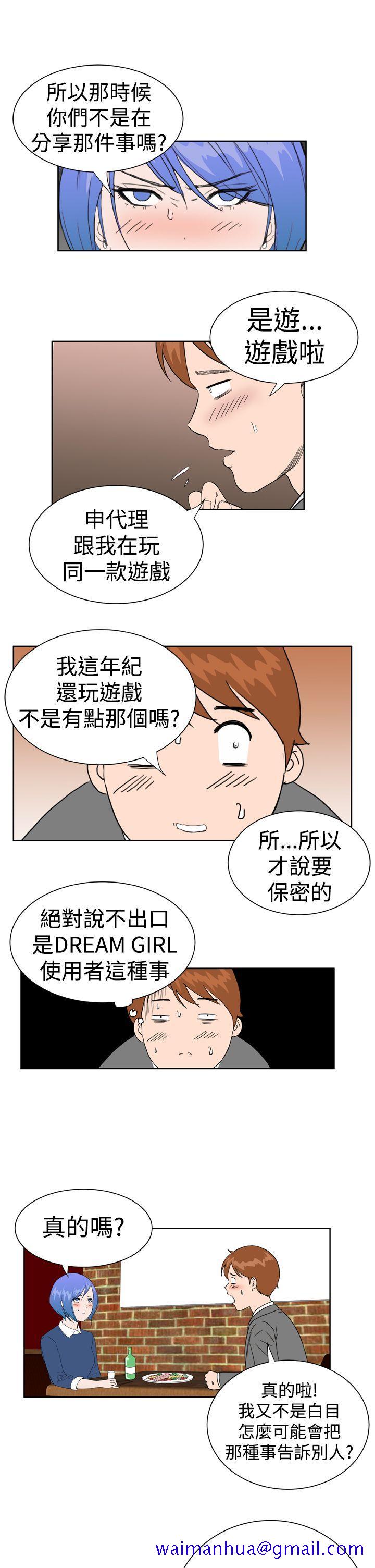 《Dream Girl》漫画最新章节Dream Girl-第20话免费下拉式在线观看章节第【11】张图片