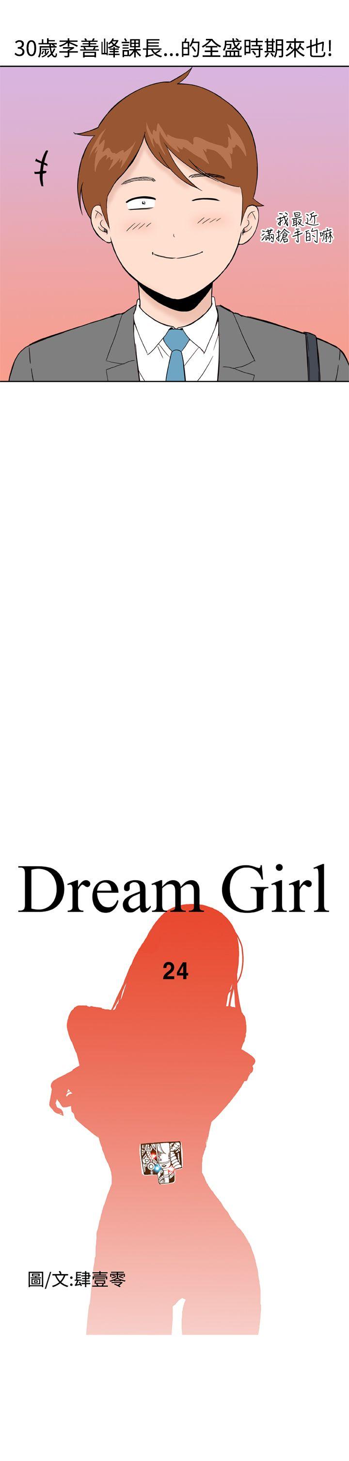 Dream Girl[抖漫]-Dream Girl-第24話全彩韩漫标签