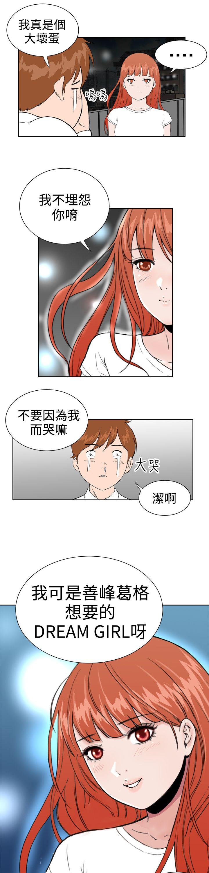 《Dream Girl》漫画最新章节Dream Girl-第30话免费下拉式在线观看章节第【18】张图片