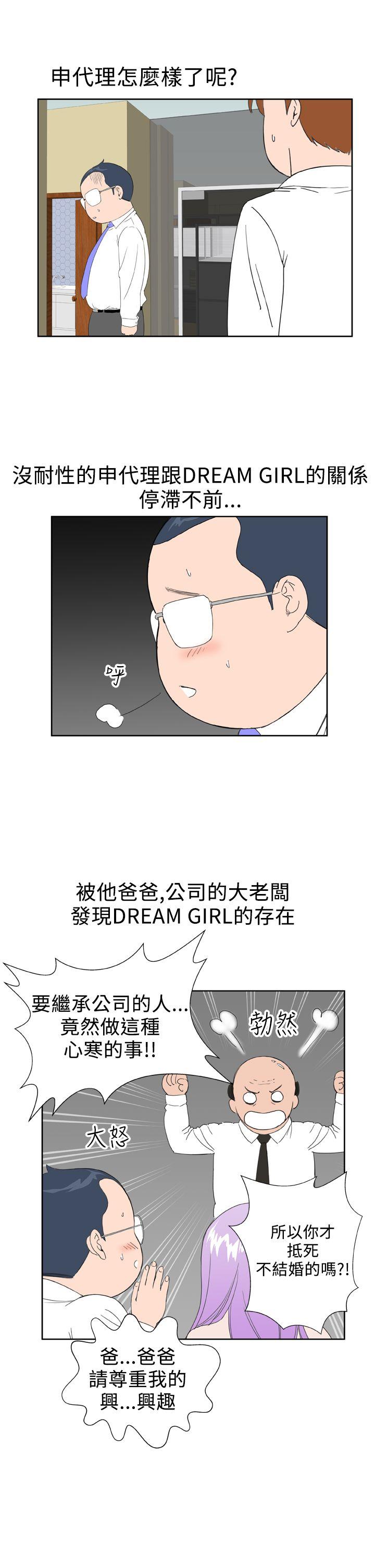 《Dream Girl》漫画最新章节Dream Girl-最终话免费下拉式在线观看章节第【8】张图片