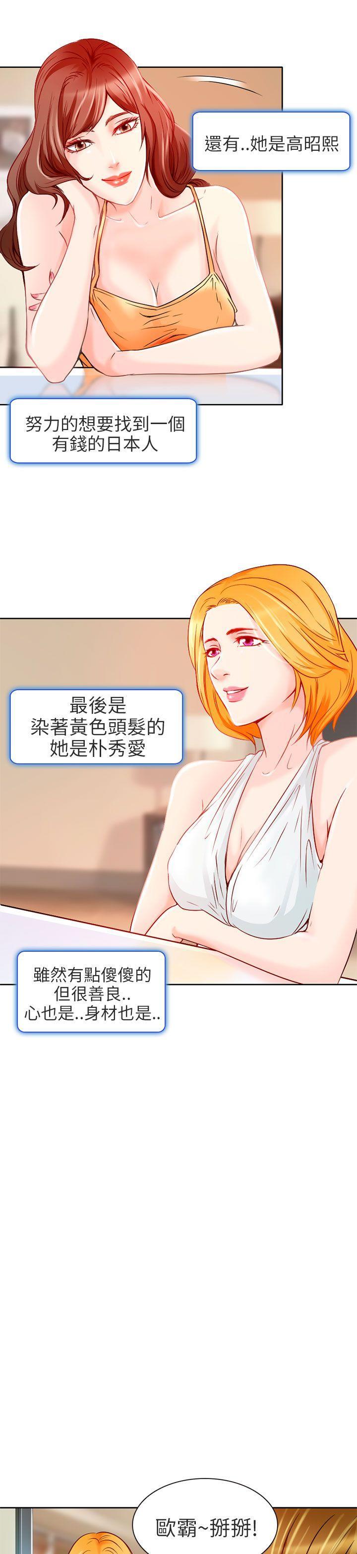 《夏美我的爱》漫画最新章节夏美我的爱-第1话免费下拉式在线观看章节第【5】张图片